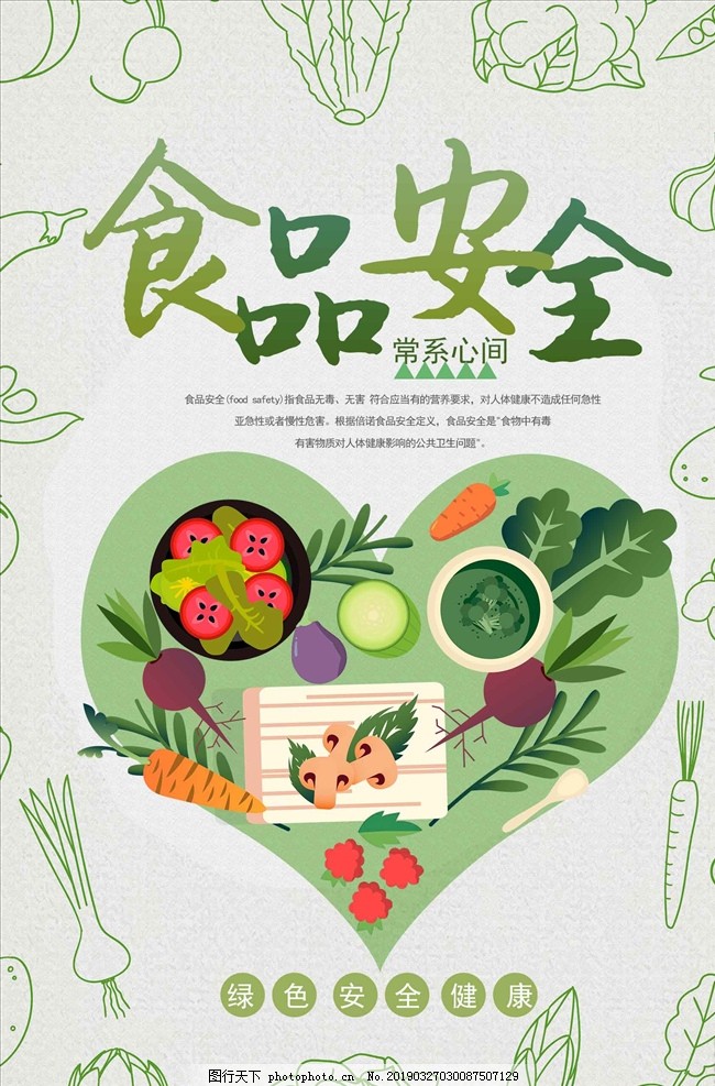 簡約清新·食品安全宣傳周——守護舌尖上的清新之約